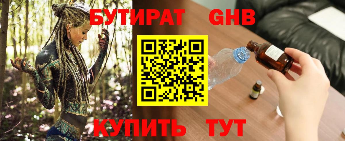 Бутират GHB Шахты