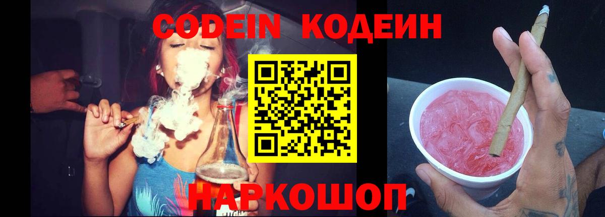 Кодеин напиток Lean (лин) Шахты