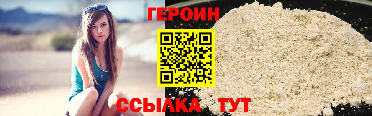 Героин  Героин белый  Вход с VPN  Шахты 