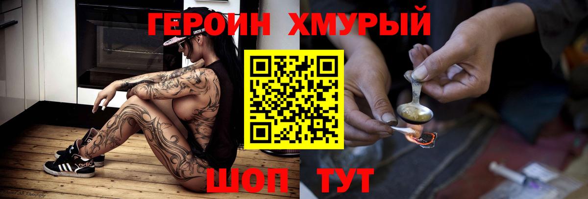 ГЕРОИН Heroin Шахты