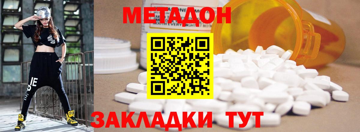 МЕТАДОН methadone Шахты