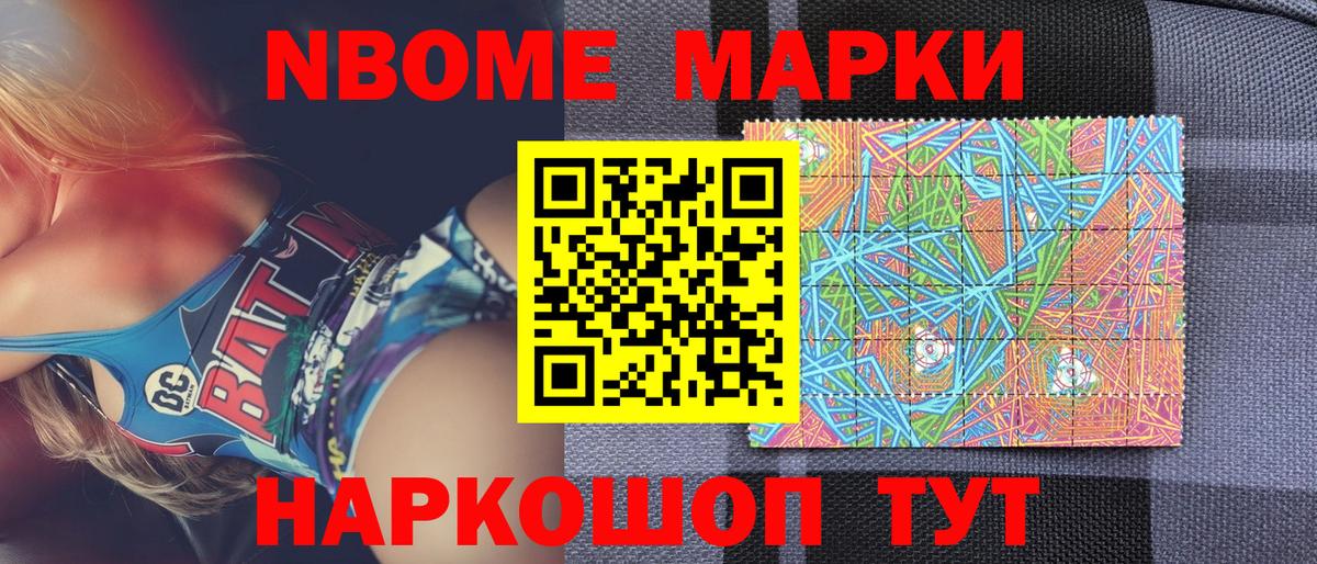 Марки NBOMe 1500мкг  Марки NBOMe 1500мкг  Вход с VPN  Наркотические марки  Шахты 