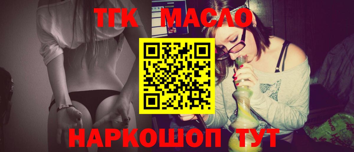 ТГК концентрат  Вход с VPN  Шахты  наркота  ТГК вейп 